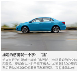 测比亚迪秦混动