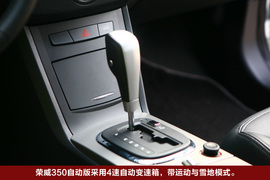 2010款荣威350深圳试驾