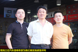 四款中级车音响系统测评