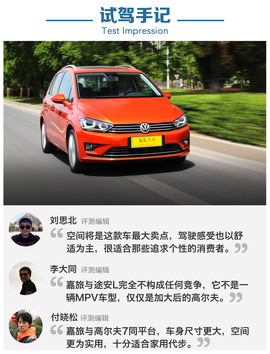 一汽-大众高尔夫嘉旅评测