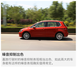 一汽-大众高尔夫嘉旅评测