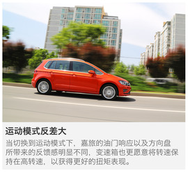 一汽-大众高尔夫嘉旅评测