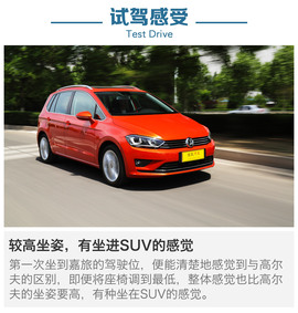 一汽-大众高尔夫嘉旅评测