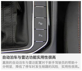 一汽-大众高尔夫嘉旅评测