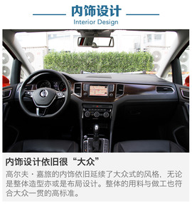 一汽-大众高尔夫嘉旅评测