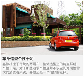 一汽-大众高尔夫嘉旅评测