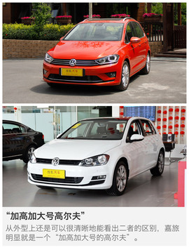 一汽-大众高尔夫嘉旅评测