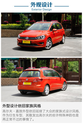 一汽-大众高尔夫嘉旅评测