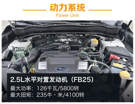 试驾新款斯巴鲁森林人2.5i