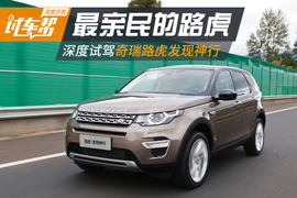 发现神行深度试驾