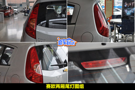 2010款雪佛兰新赛欧两厢1.4L优逸版到店实拍