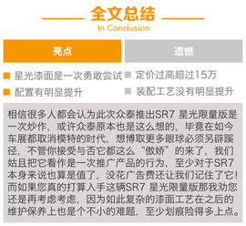 SR7星光限量版实拍