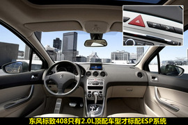 七款8-18万带ESP车型解析