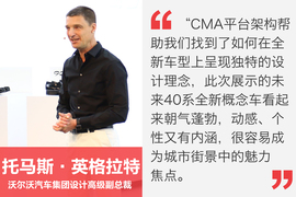 沃尔沃CMA平台架构发布