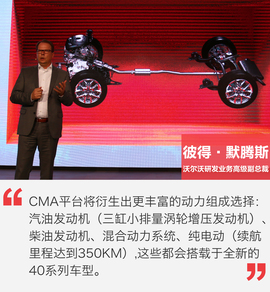 沃尔沃CMA平台架构发布