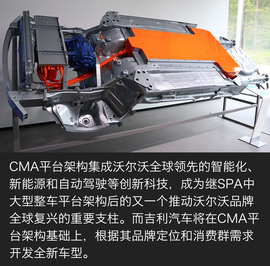 沃尔沃CMA平台架构发布