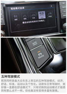 2016款上汽大众辉昂380TSI