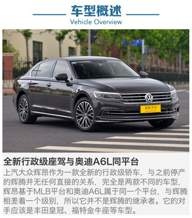 2016款上汽大众辉昂380TSI