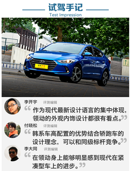   动力十足的省油利器 评测现代领动1.4T