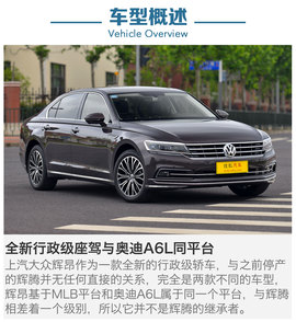 2016款上汽大众辉昂380TSI