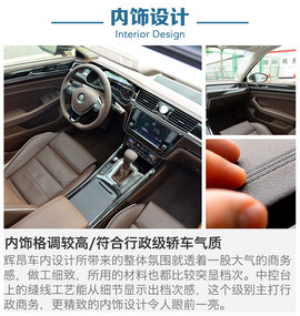 2016款上汽大众辉昂380TSI