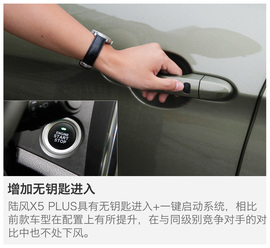   陆风X5 PLUS试驾