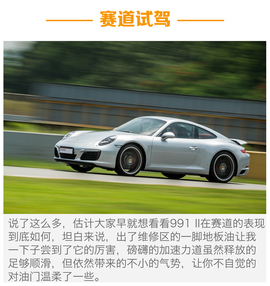 保时捷新款911赛道试驾