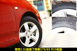 荣威350VS本田锋范图解