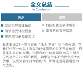 深测2016款奥迪Q7