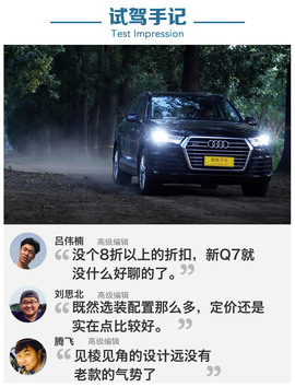 深测2016款奥迪Q7