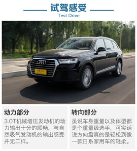 深测2016款奥迪Q7