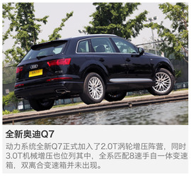 深测2016款奥迪Q7