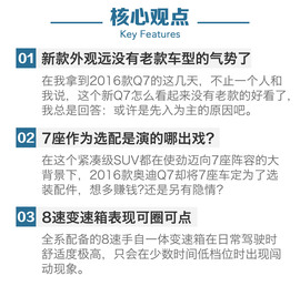 深测2016款奥迪Q7