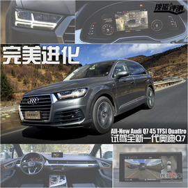 深测2016款奥迪Q7