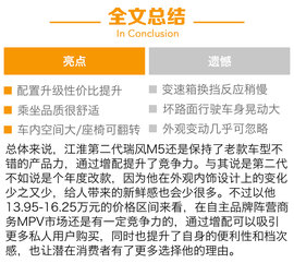 试驾江淮第二代瑞风M5