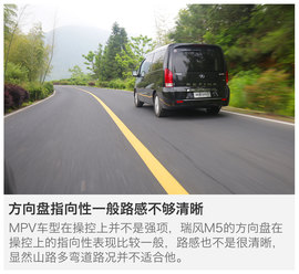 试驾江淮第二代瑞风M5