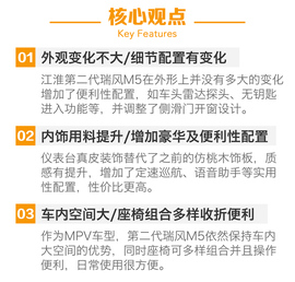 试驾江淮第二代瑞风M5