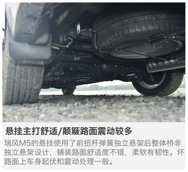 试驾江淮第二代瑞风M5