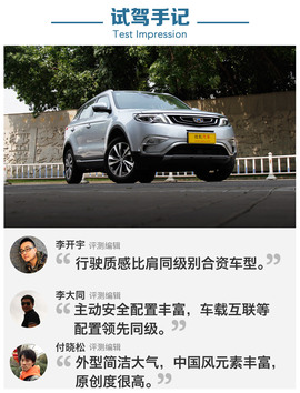 评测吉利博越1.8T自动两驱