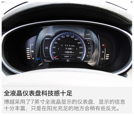 评测吉利博越1.8T自动两驱