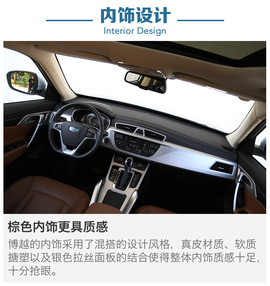 评测吉利博越1.8T自动两驱