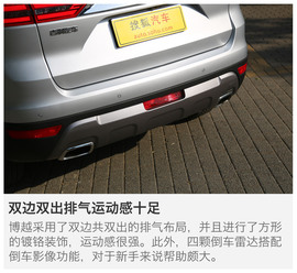 评测吉利博越1.8T自动两驱