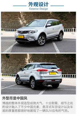 评测吉利博越1.8T自动两驱