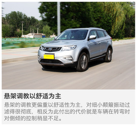 评测吉利博越1.8T自动两驱