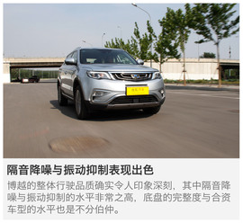 评测吉利博越1.8T自动两驱