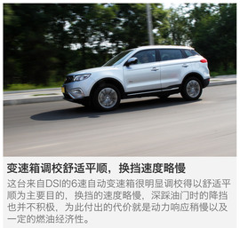 评测吉利博越1.8T自动两驱