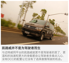 大众迈特威外出试驾