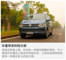 大众迈特威外出试驾