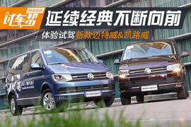 大众迈特威外出试驾