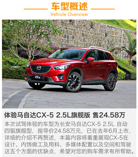 试长安马自达CX-5旗舰版